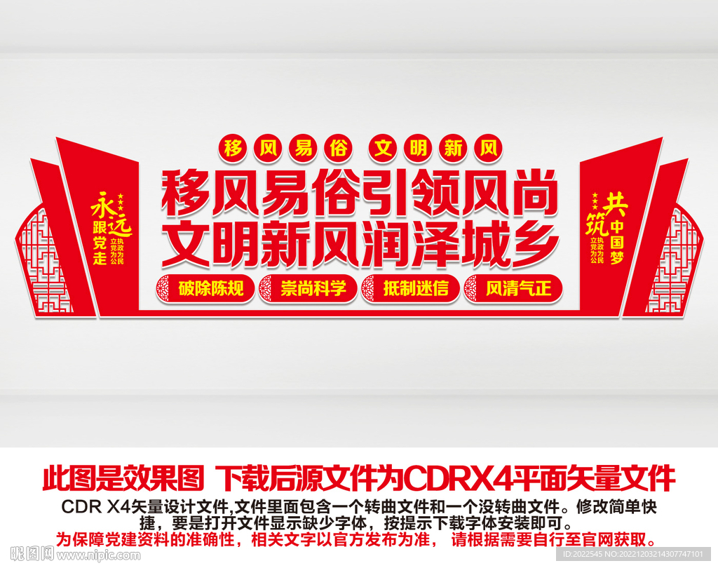 移风易俗文化墙
