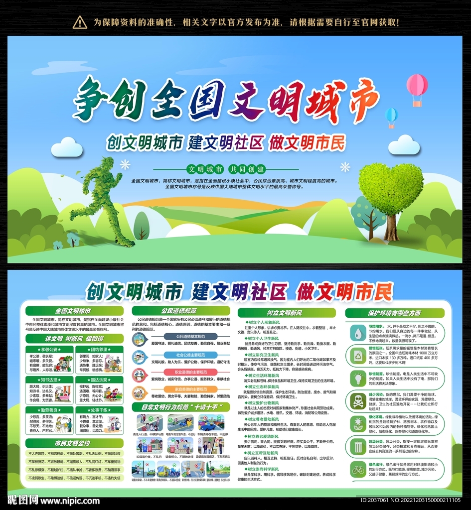 文明城市