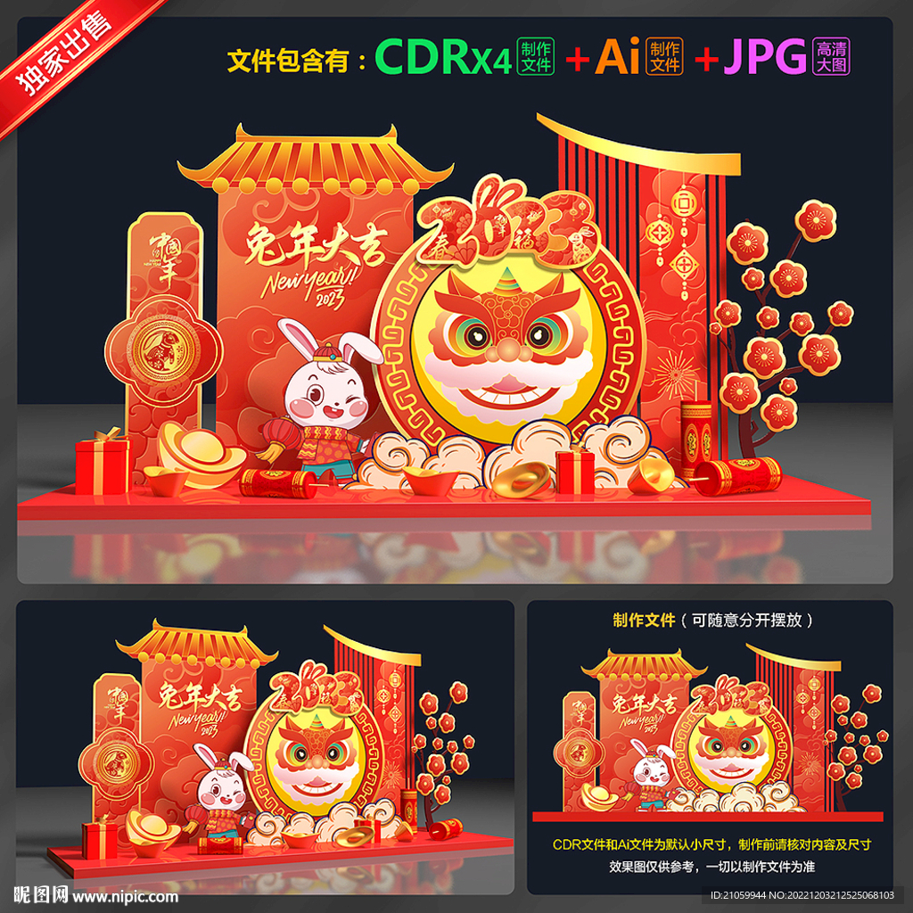 兔年美陈