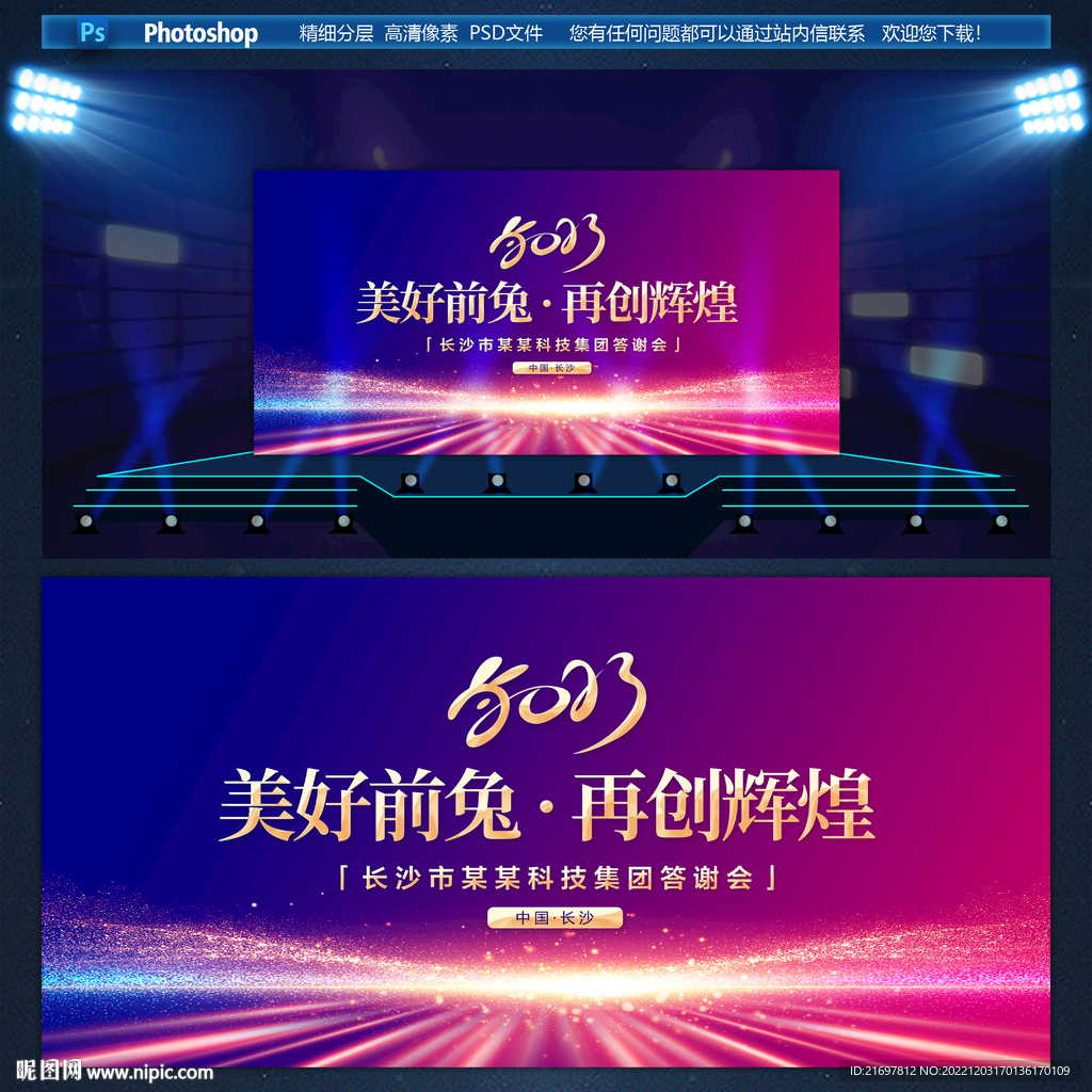 年会