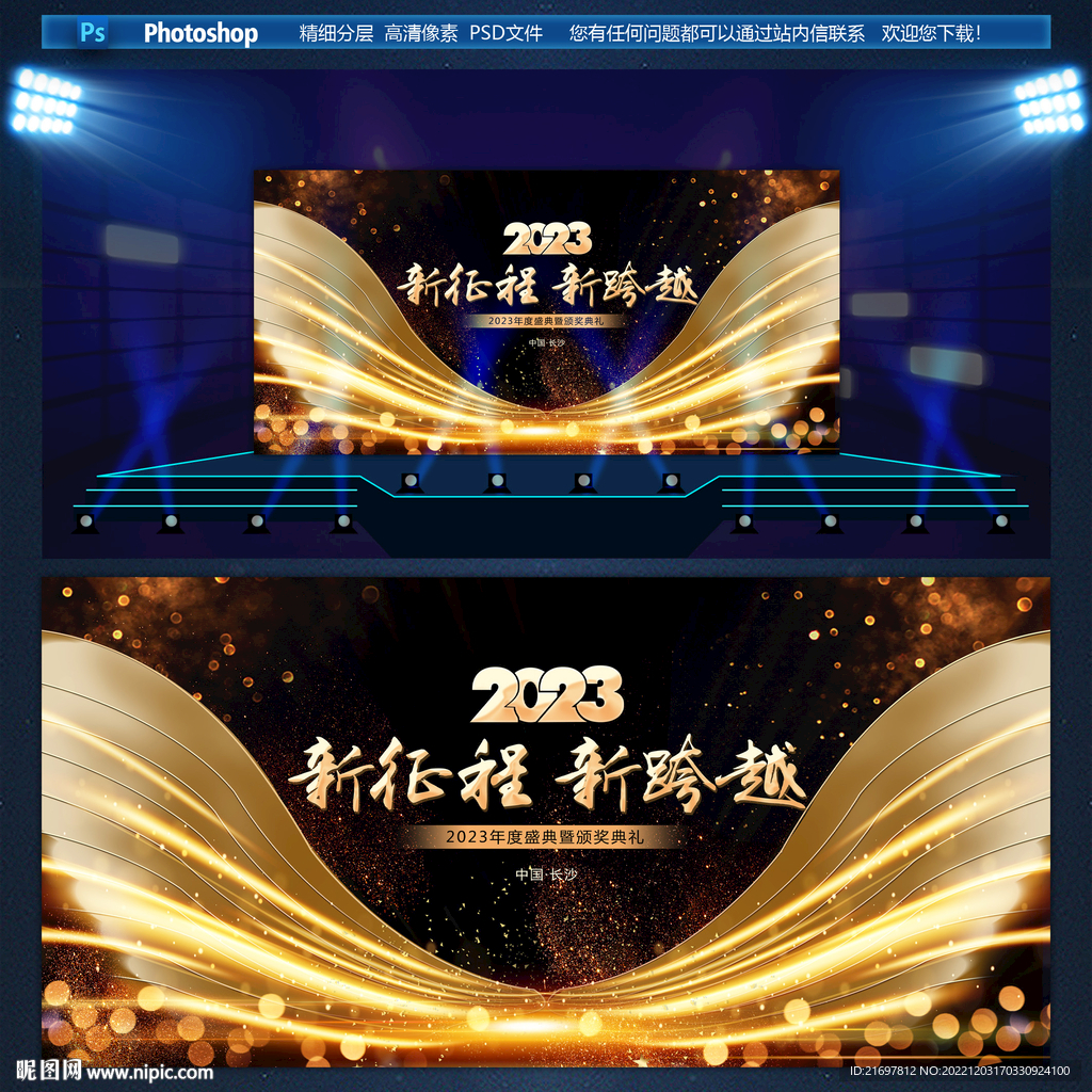 2023 年会