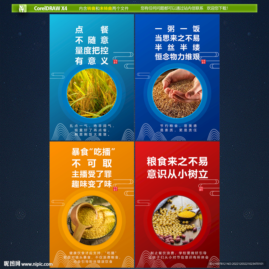爱惜粮食