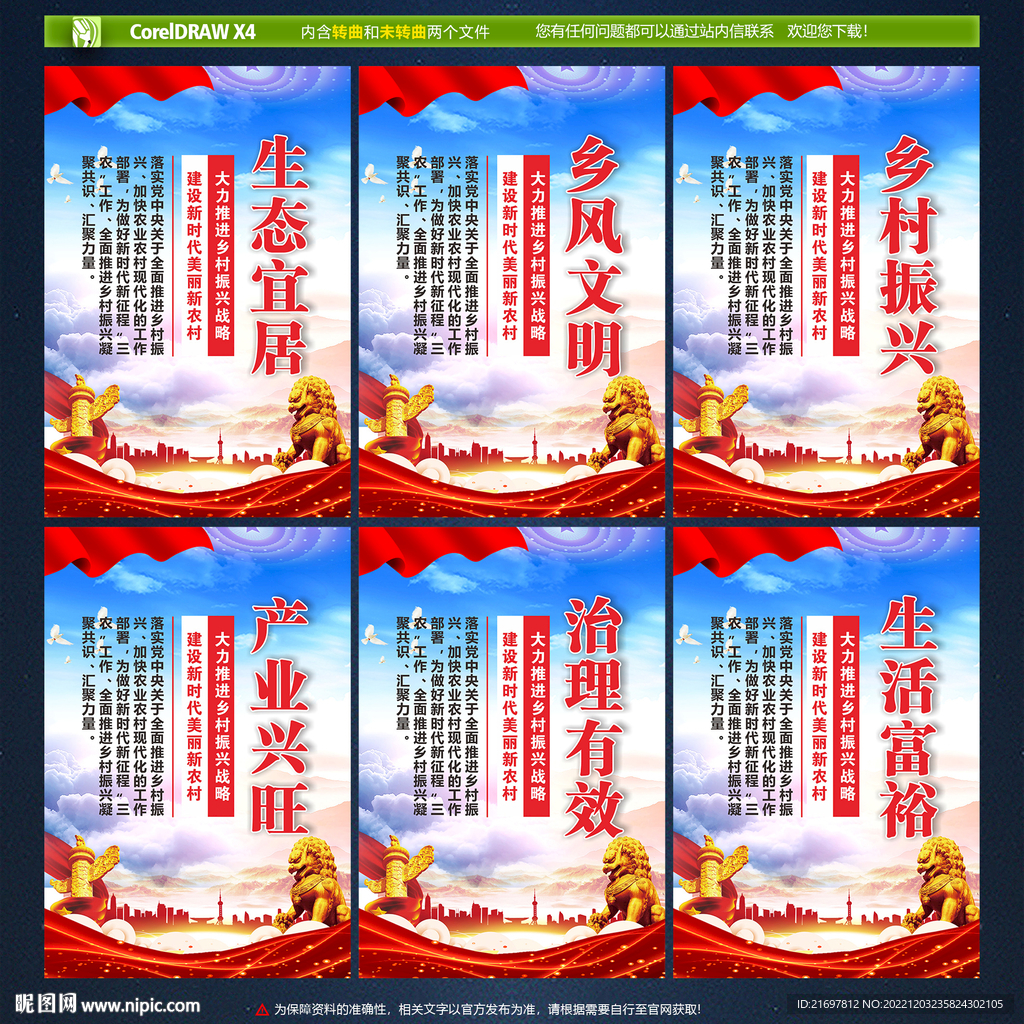 乡村振兴