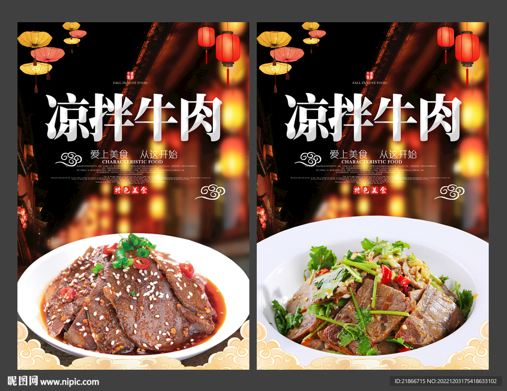 凉拌牛肉
