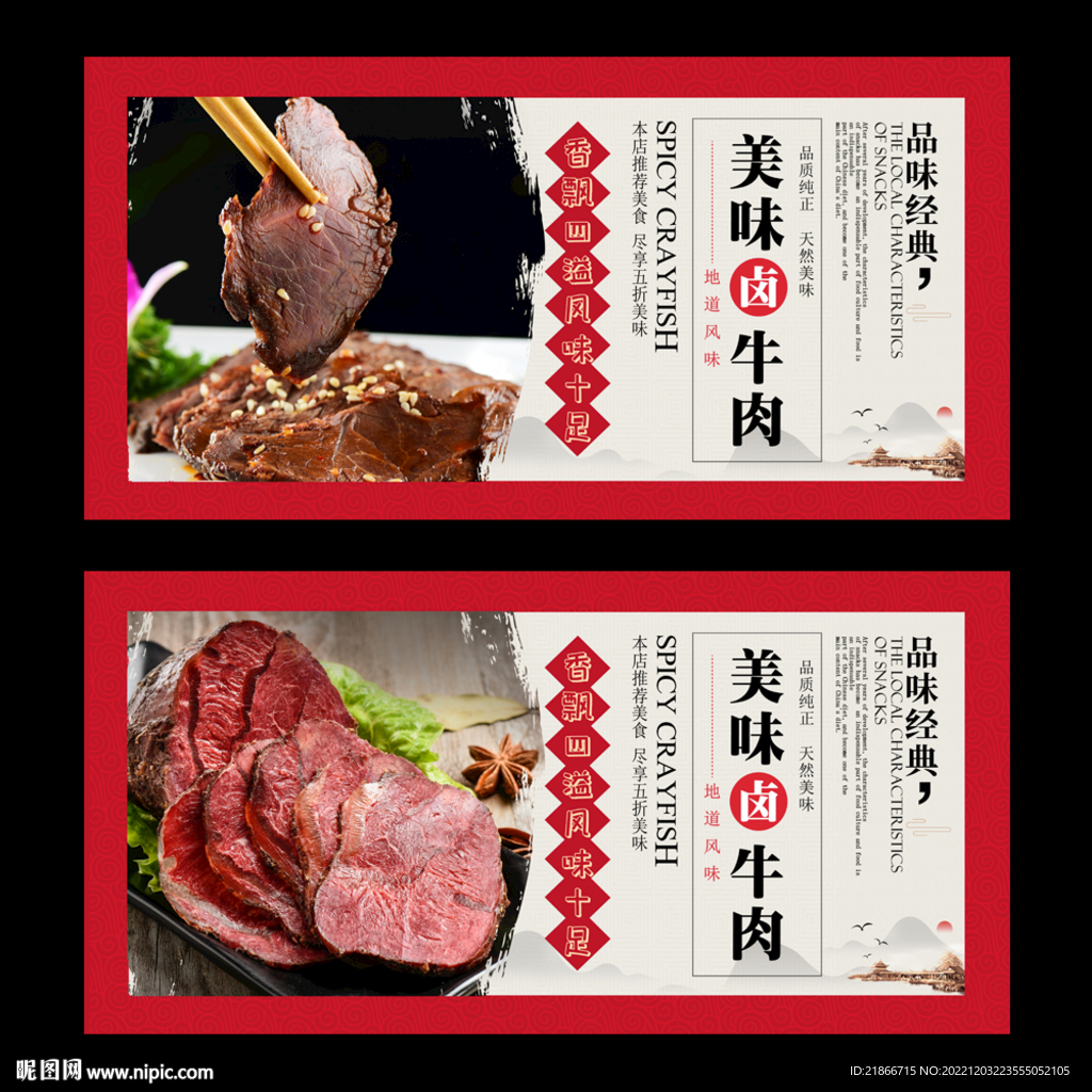 卤牛肉