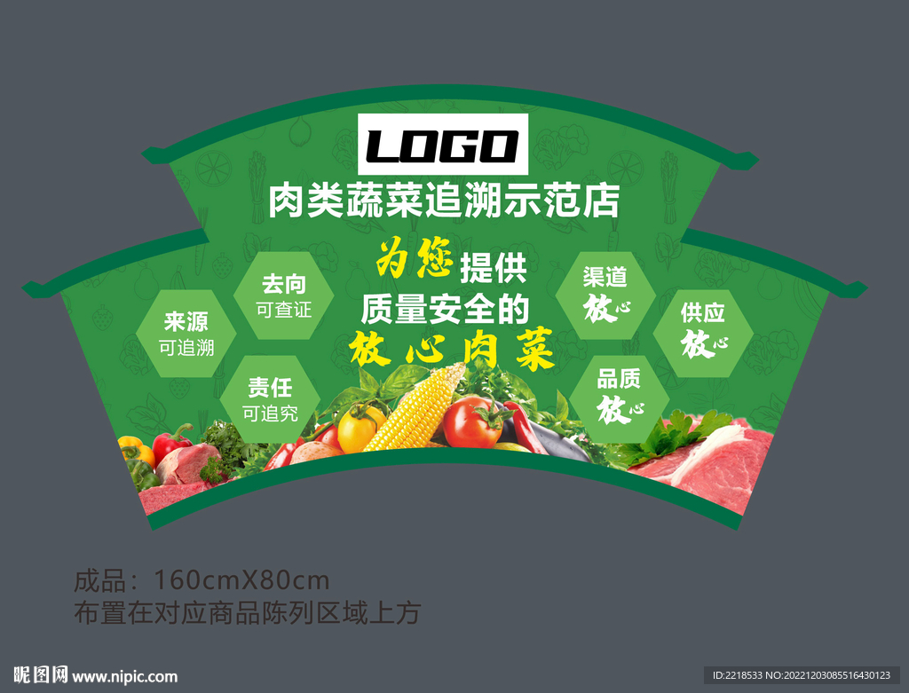 肉菜可追溯吊牌