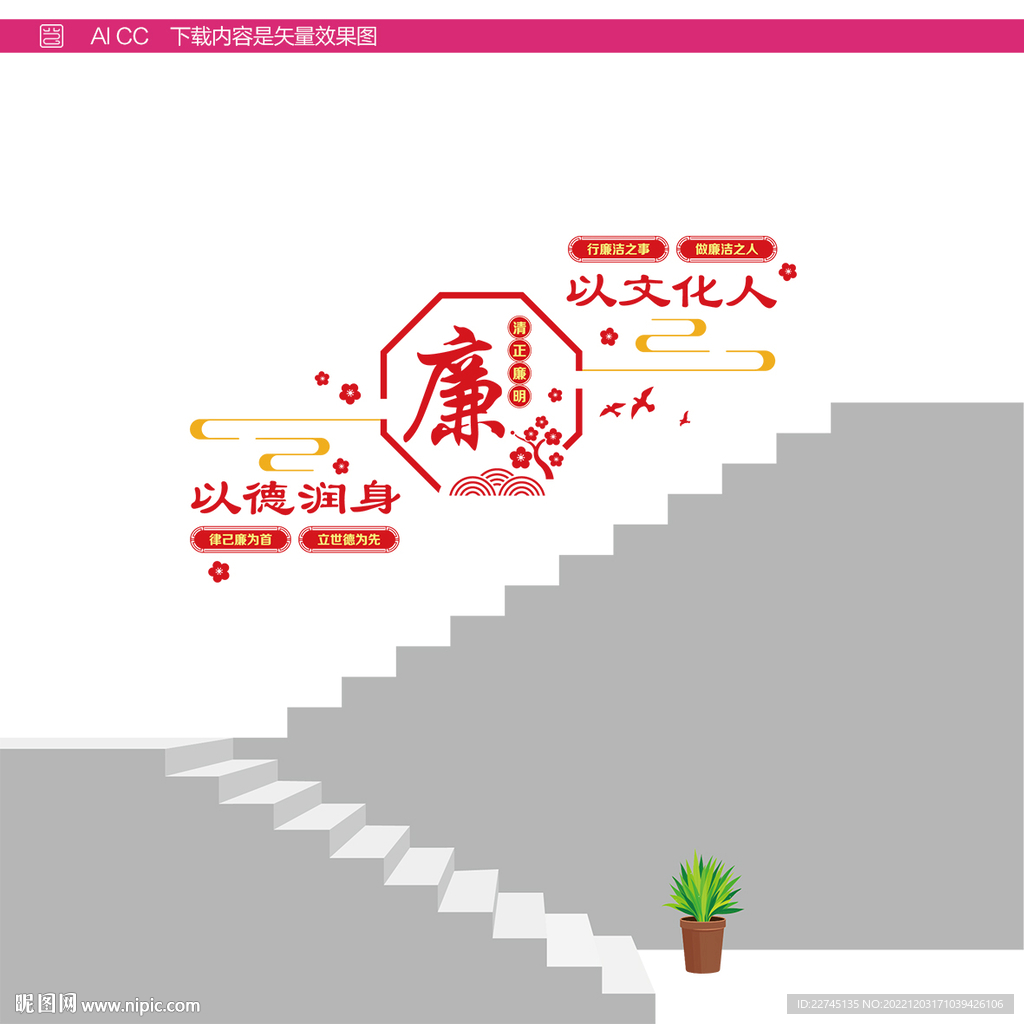 廉洁文化阶梯墙