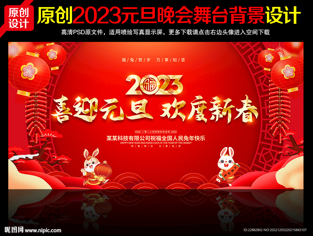 2023元旦晚会