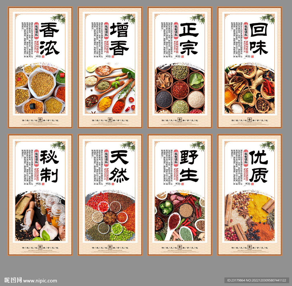 调料