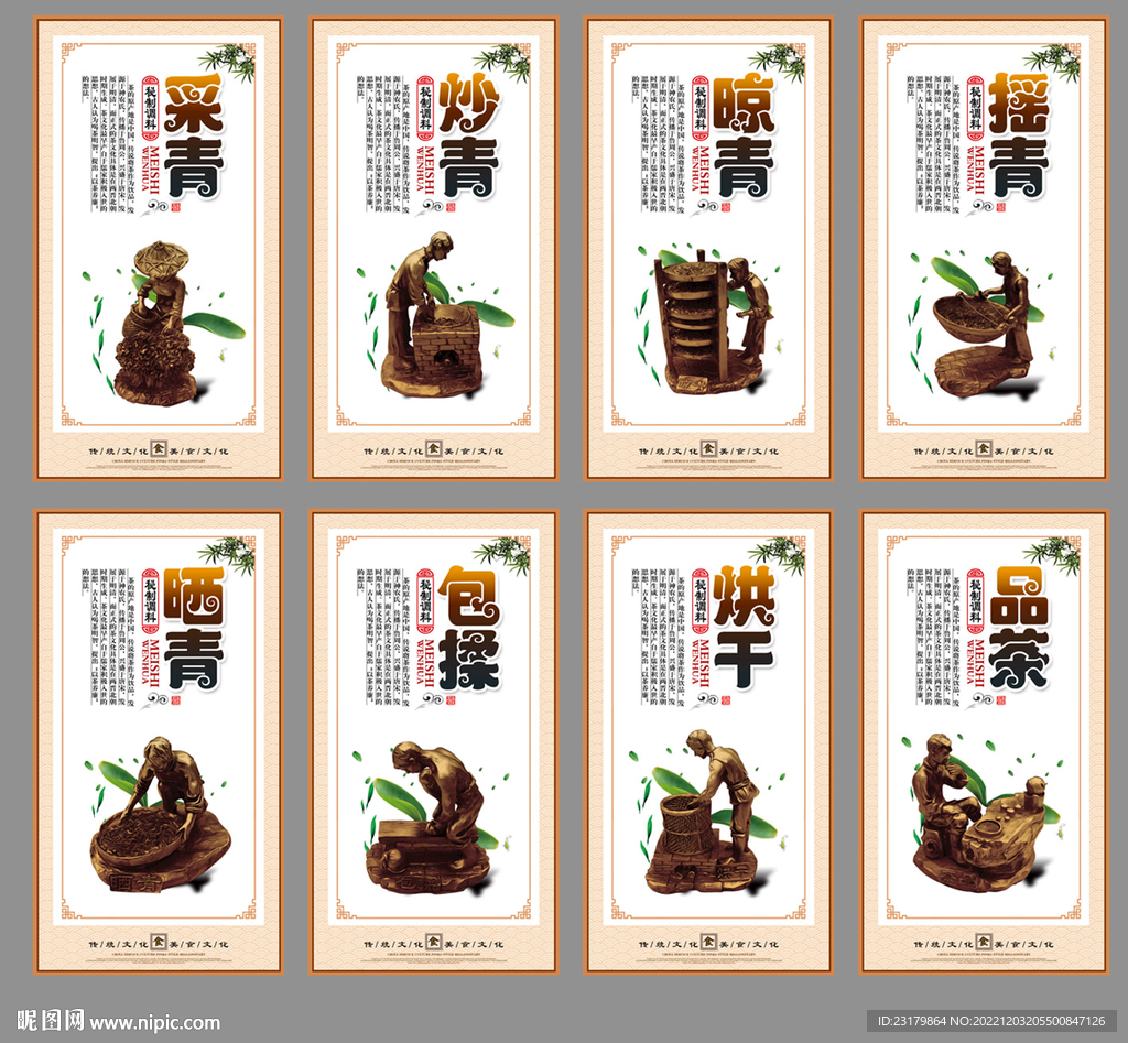制茶工艺