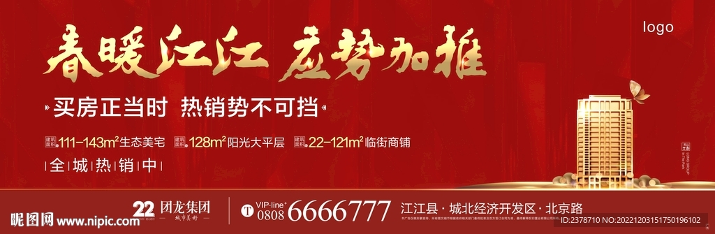 红色户外大牌围挡海报广告画面