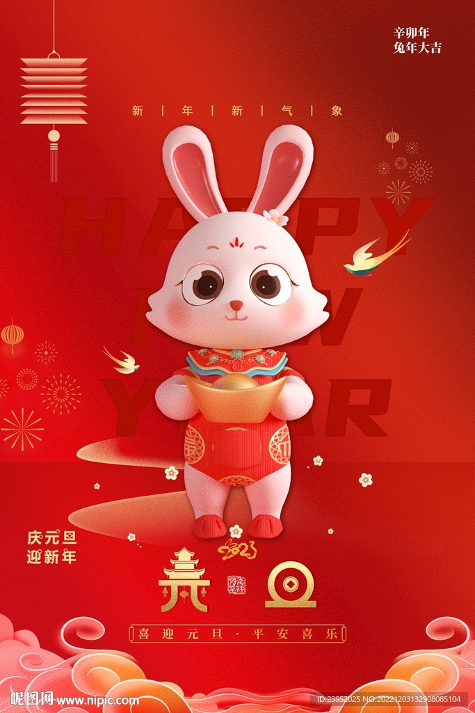 红色大气兔年元旦快乐海报
