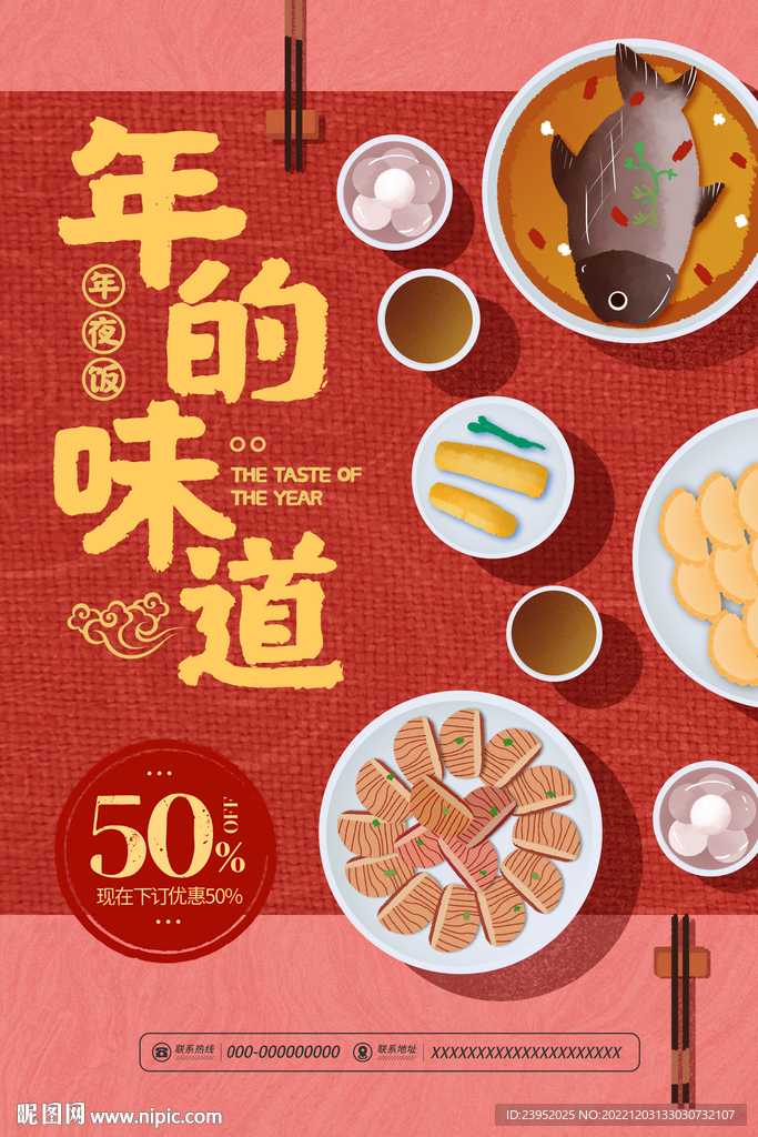 2023年夜饭创意美食火锅海报