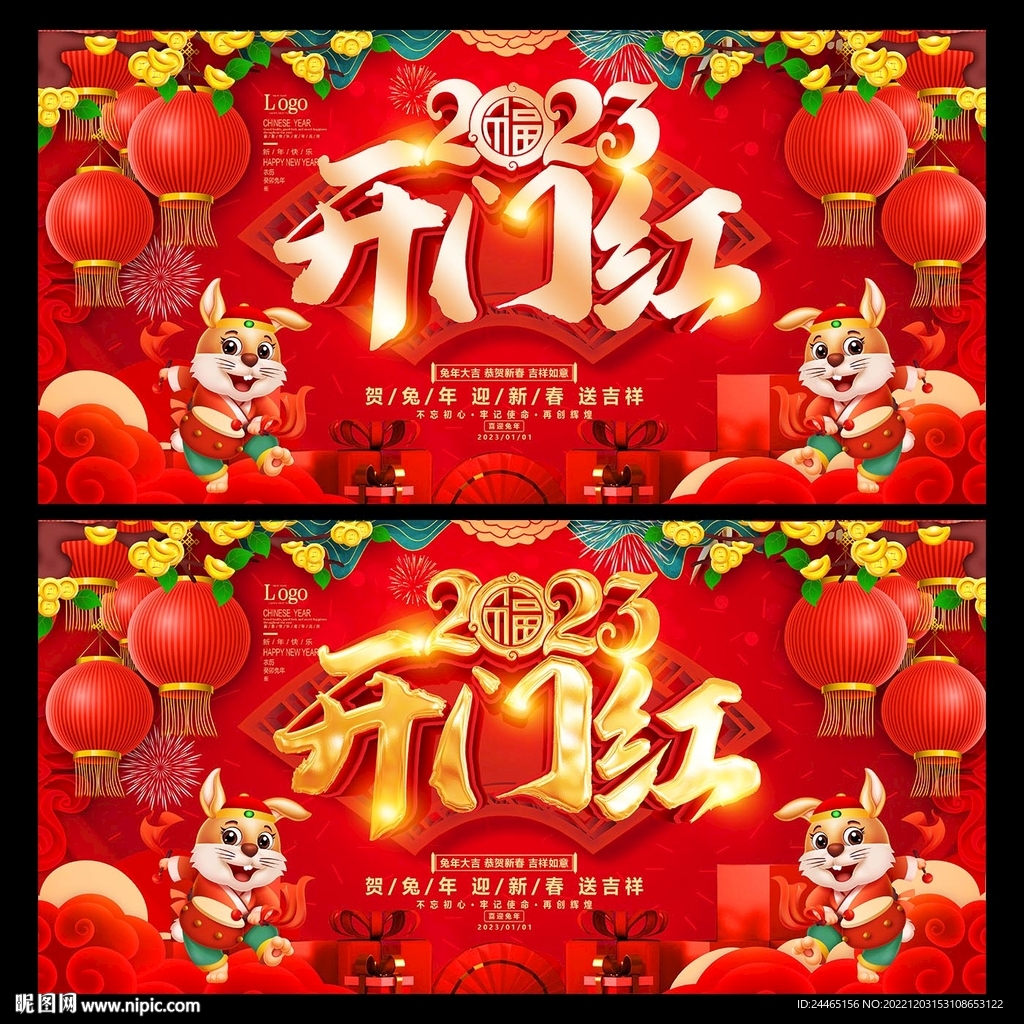 开门红