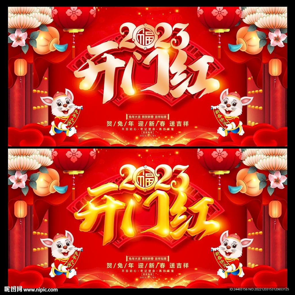开门红