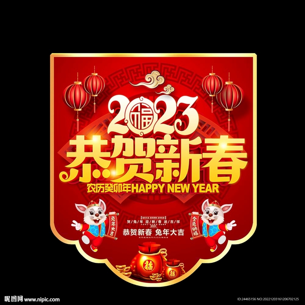 新年吊旗