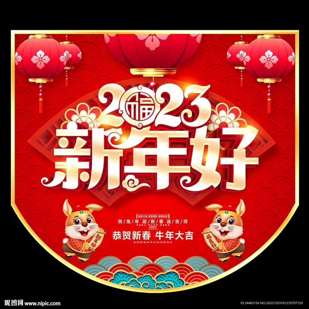 新年吊旗