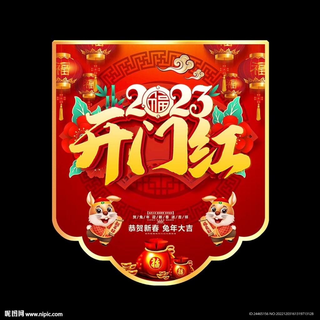 春节吊旗