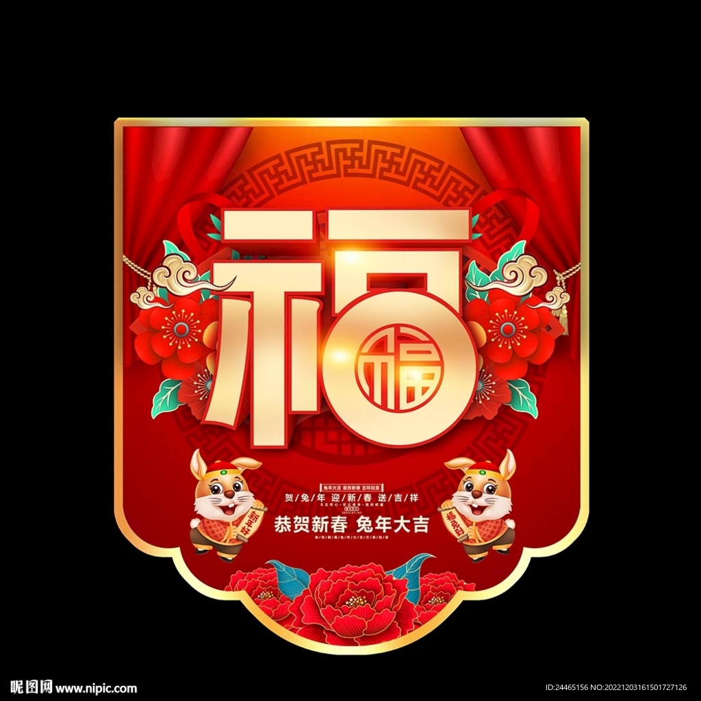 新年吊旗