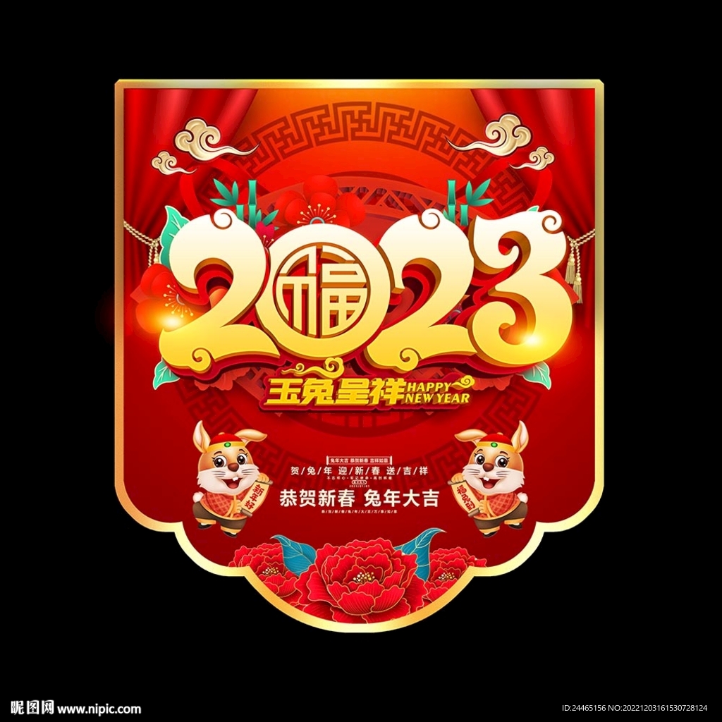 新年吊旗