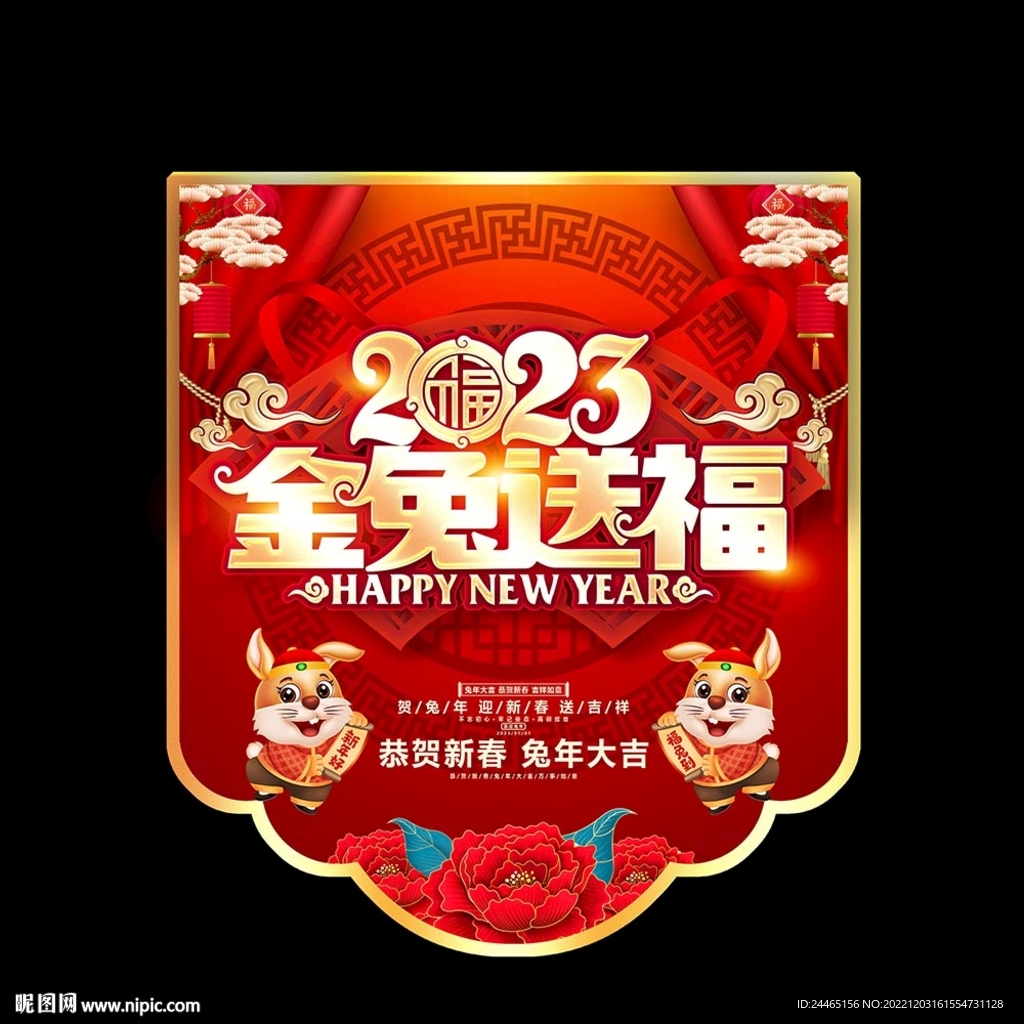 新年吊旗