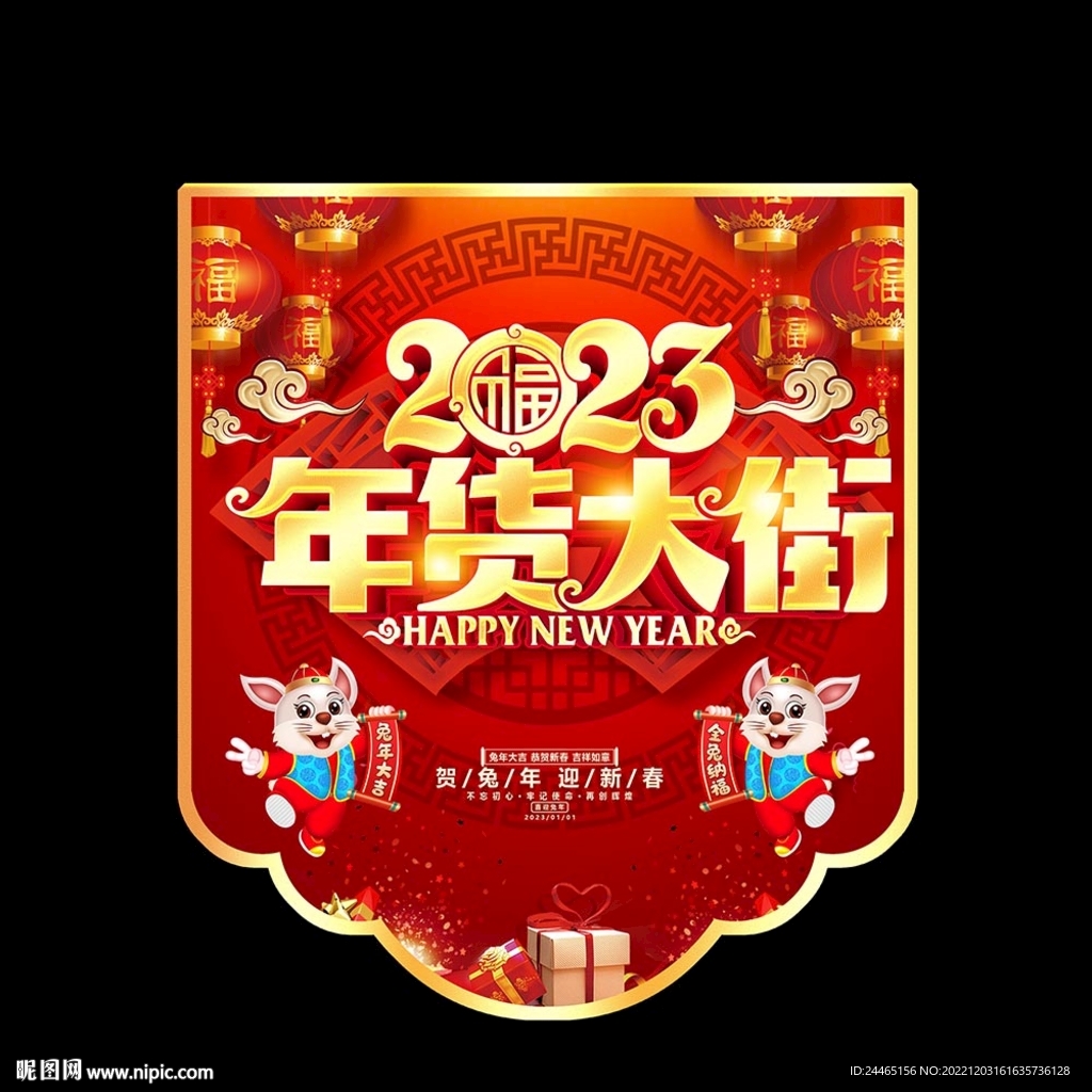 年货节吊旗