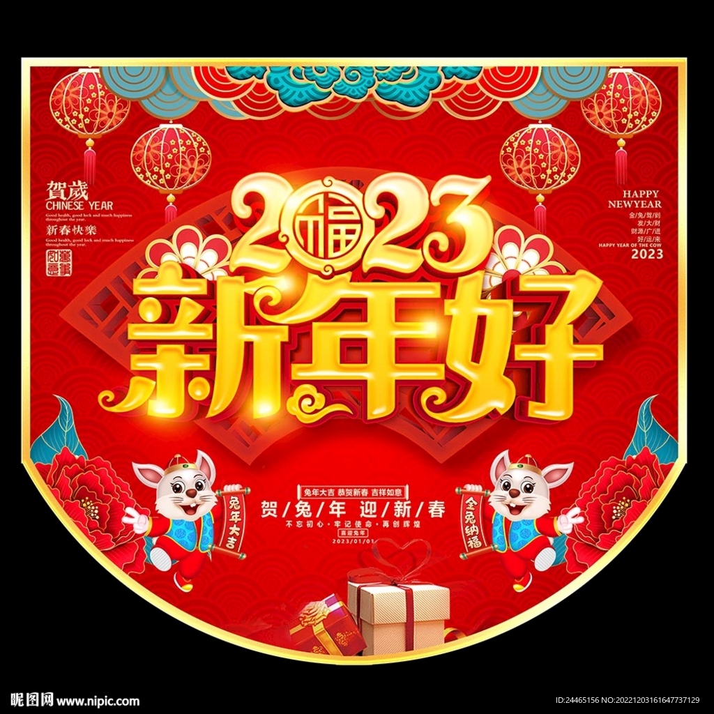 新年吊旗