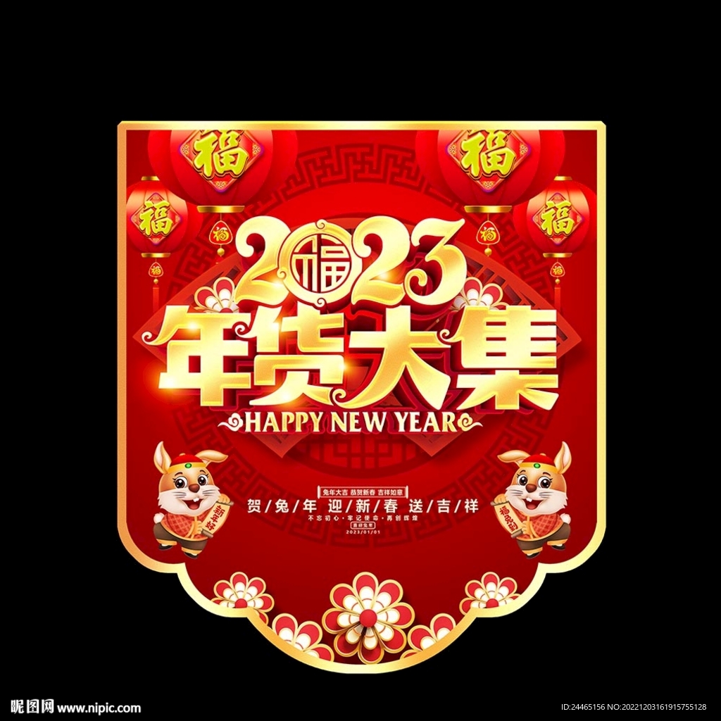 年货吊旗