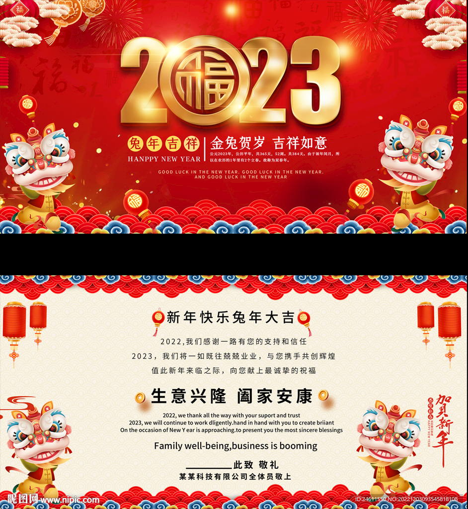 2023春节元旦贺卡