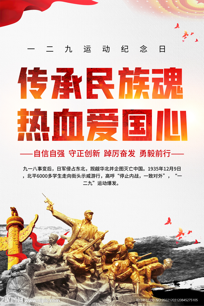 一二九运动海报
