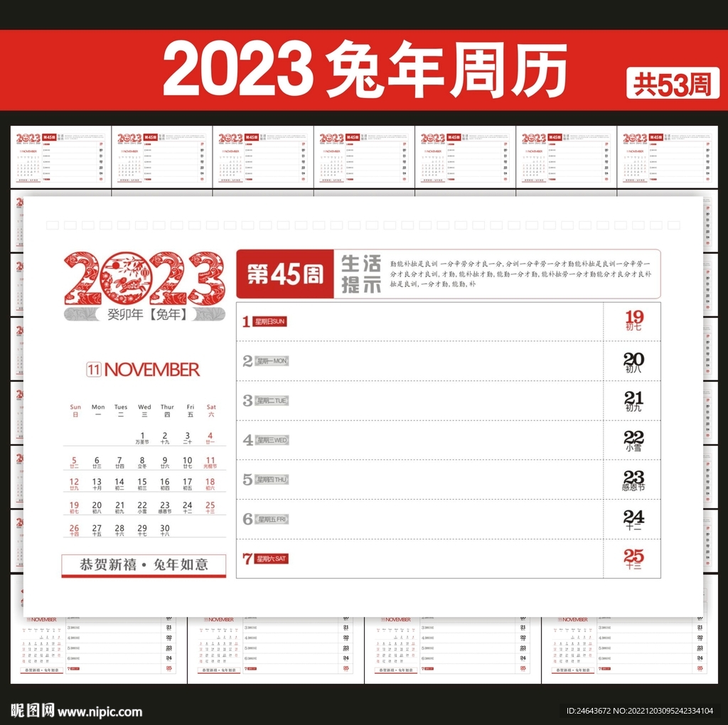 2023年周历