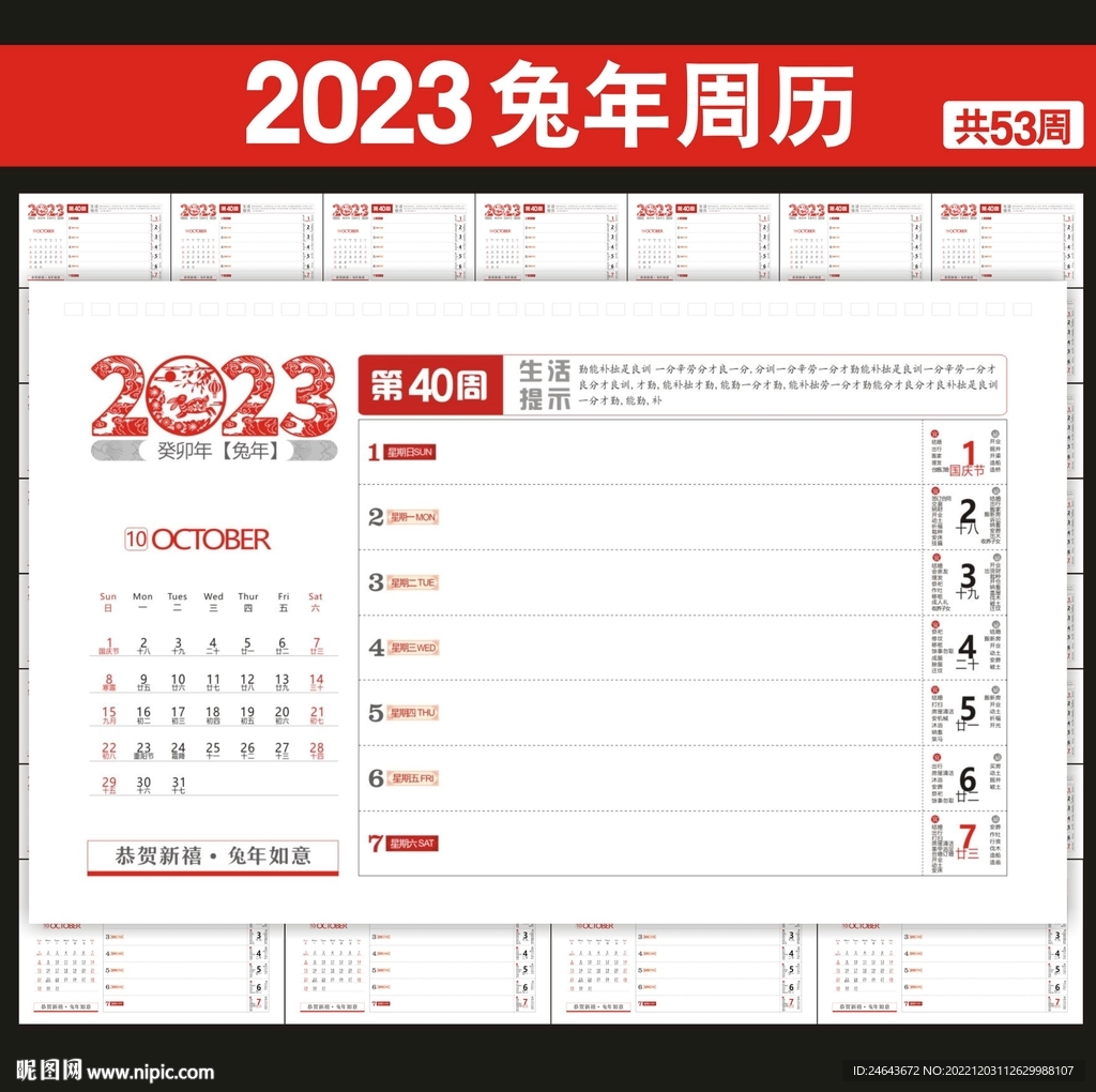 2023年周历