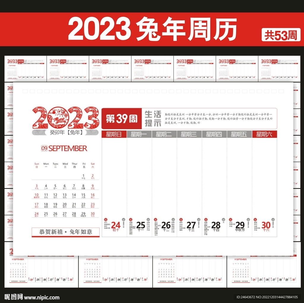 2023年周历