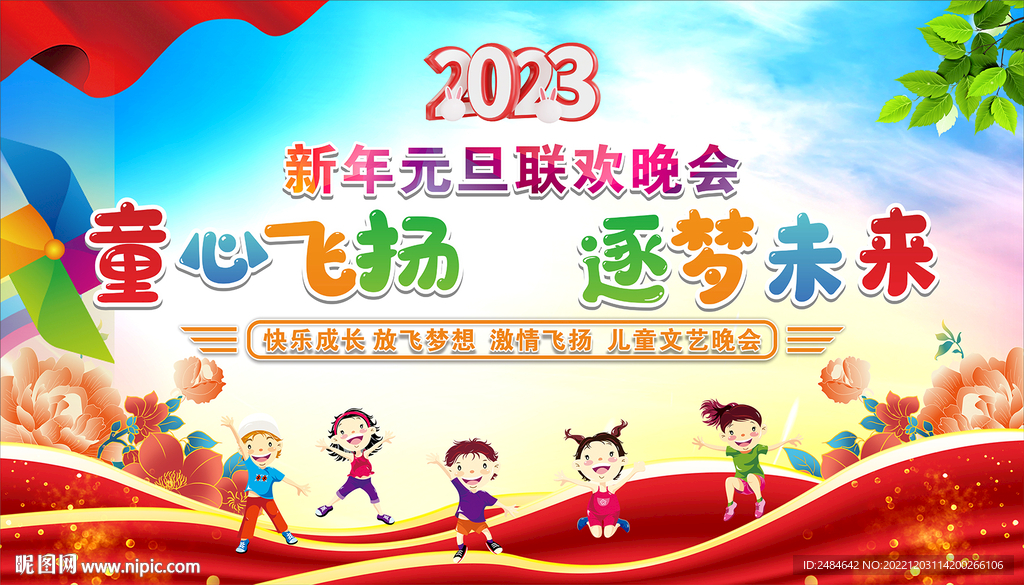 幼儿园元旦晚会