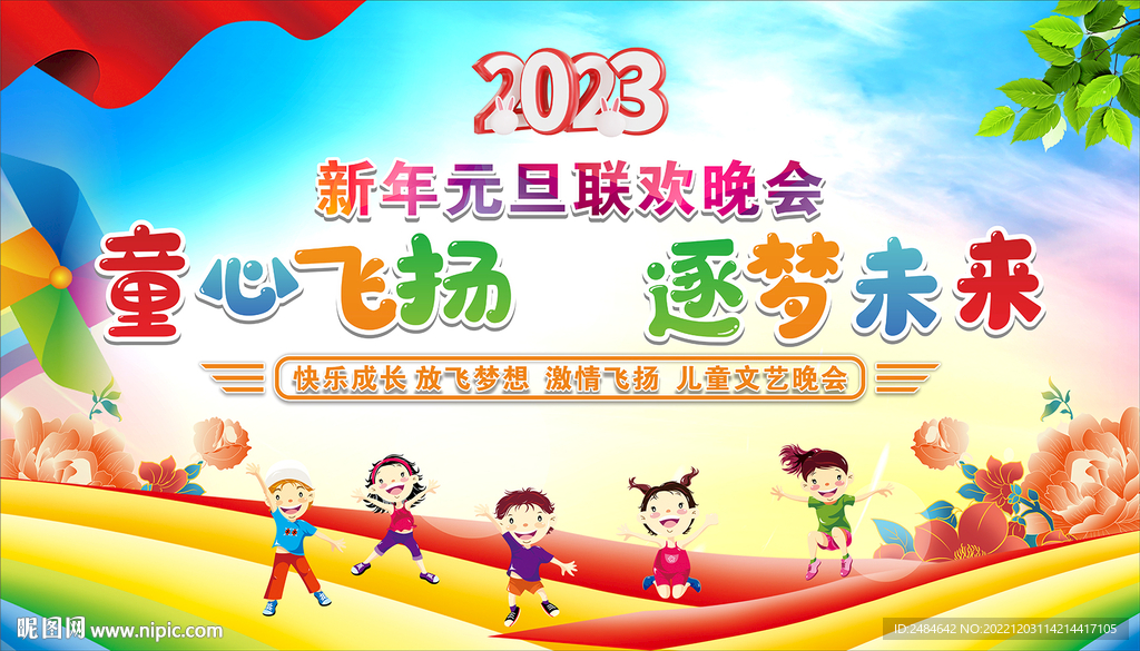 幼儿园元旦晚会