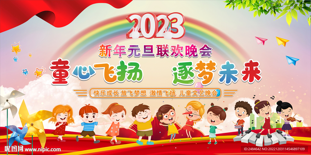 兔年春节晚会