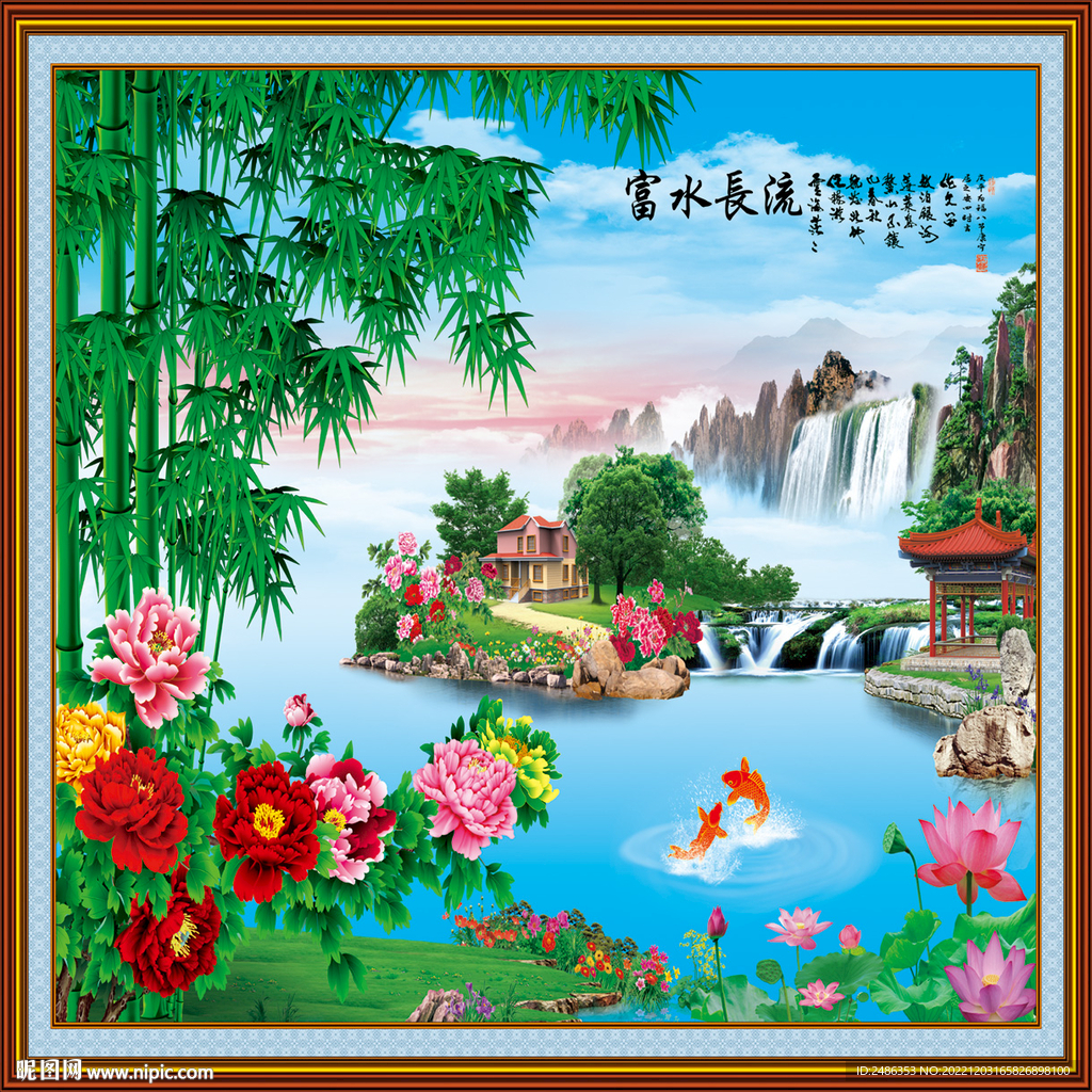 富水长流