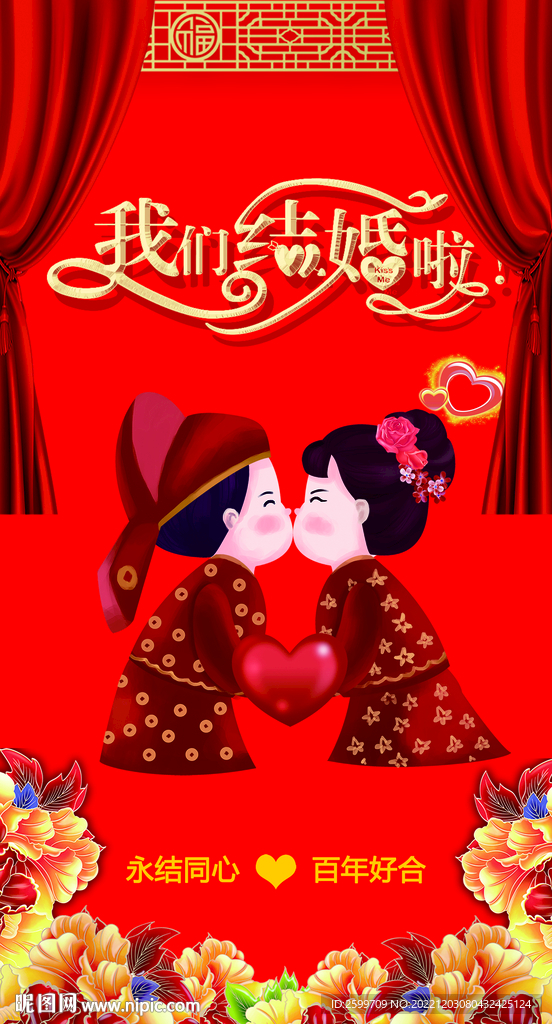 结婚海报
