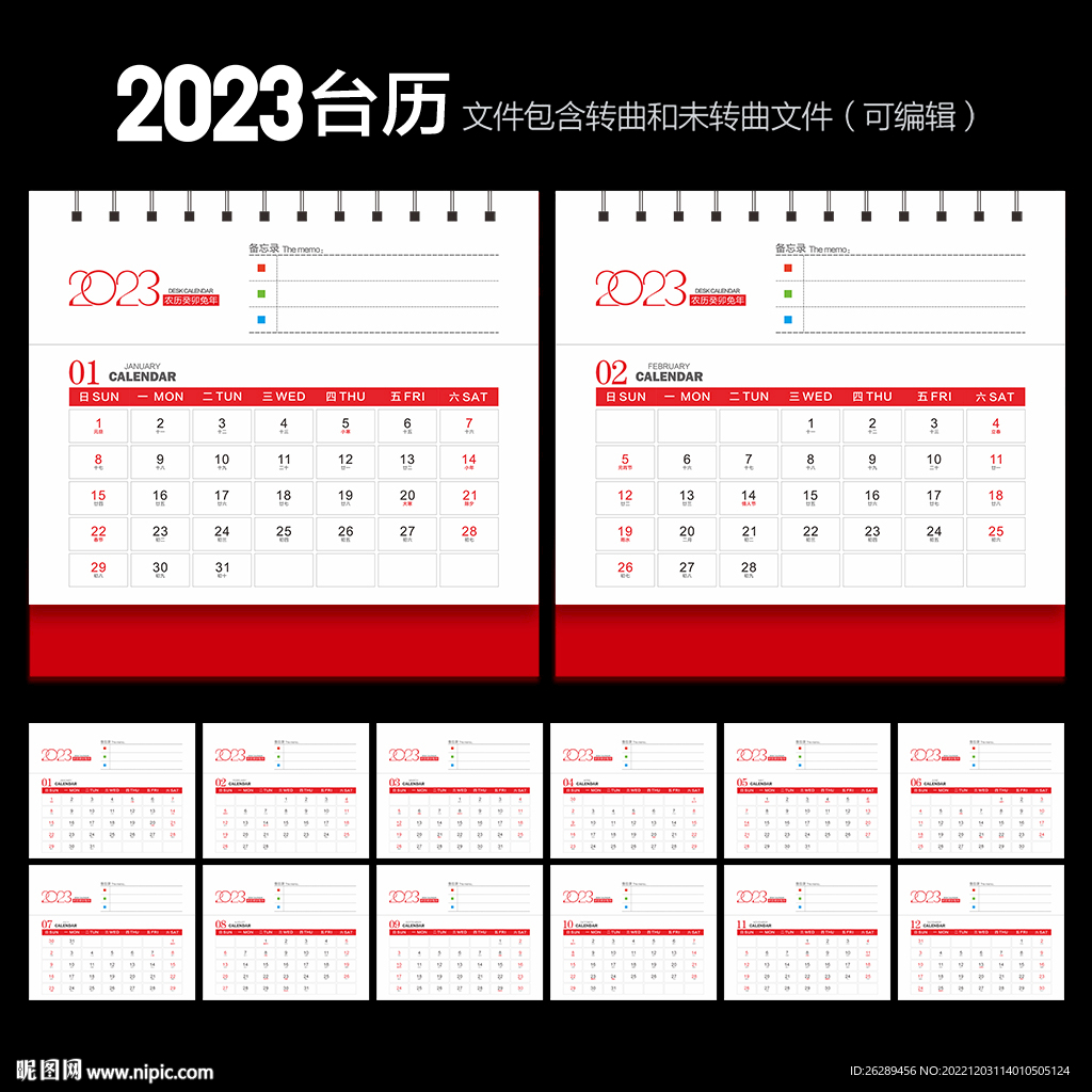 2023台历