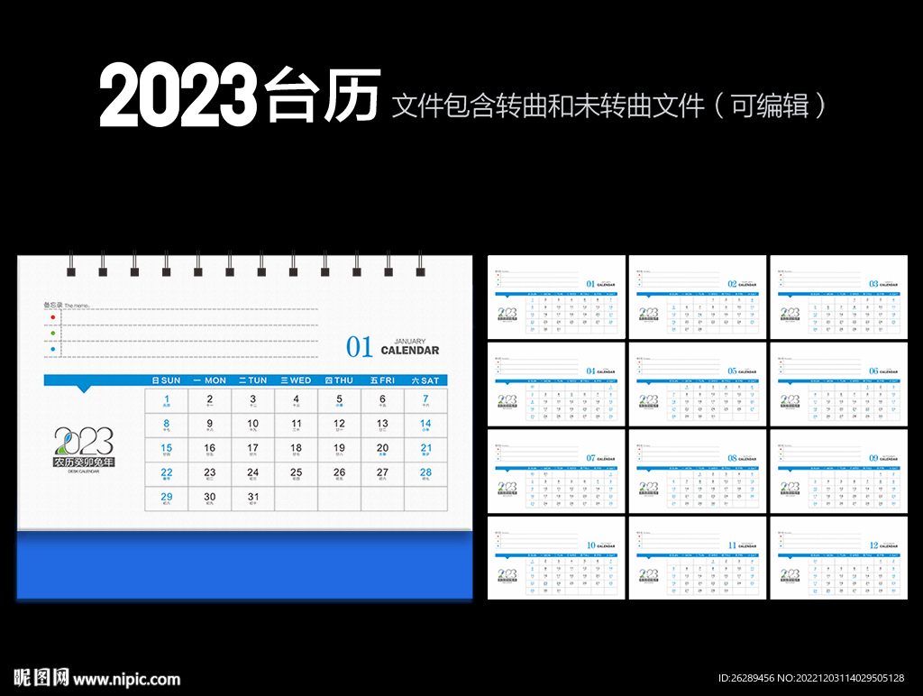 2023台历