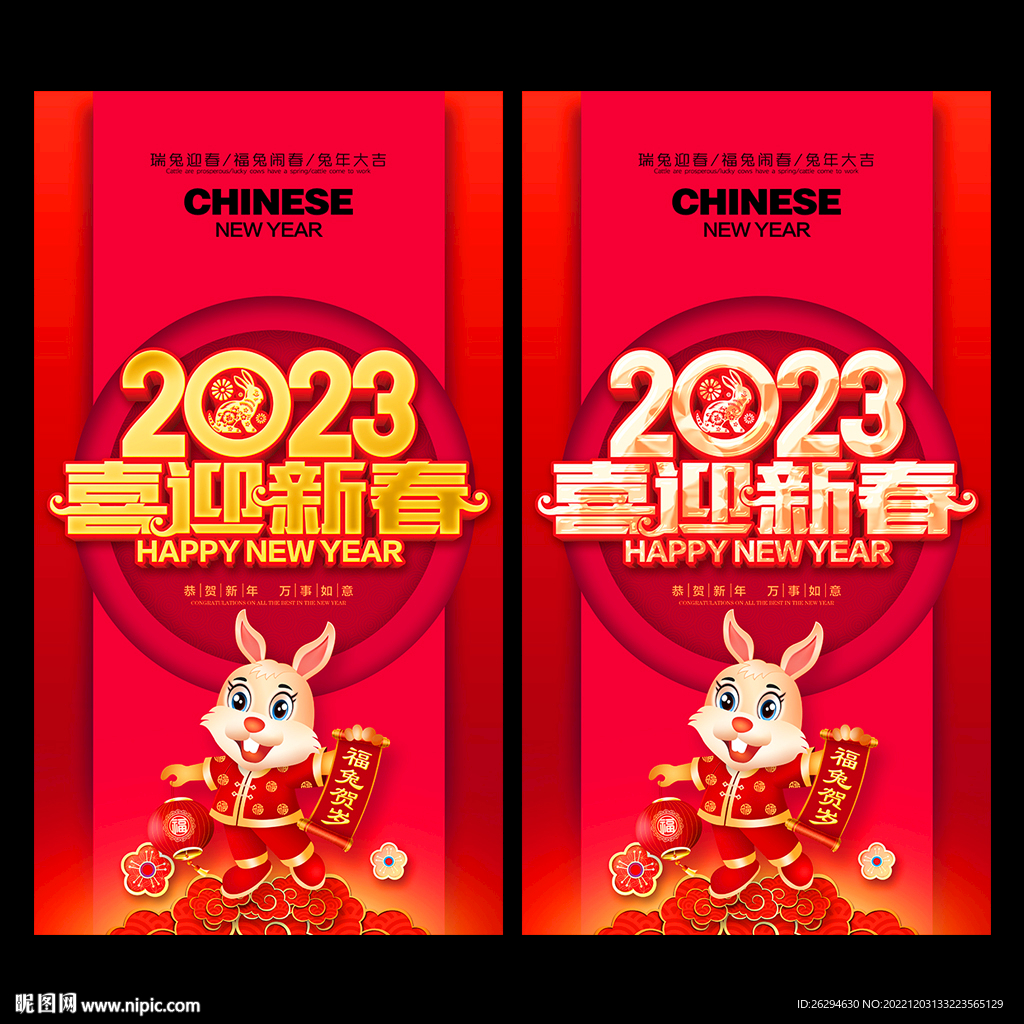 2023兔年