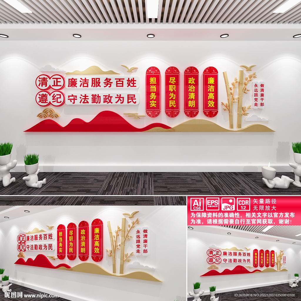 清正廉洁