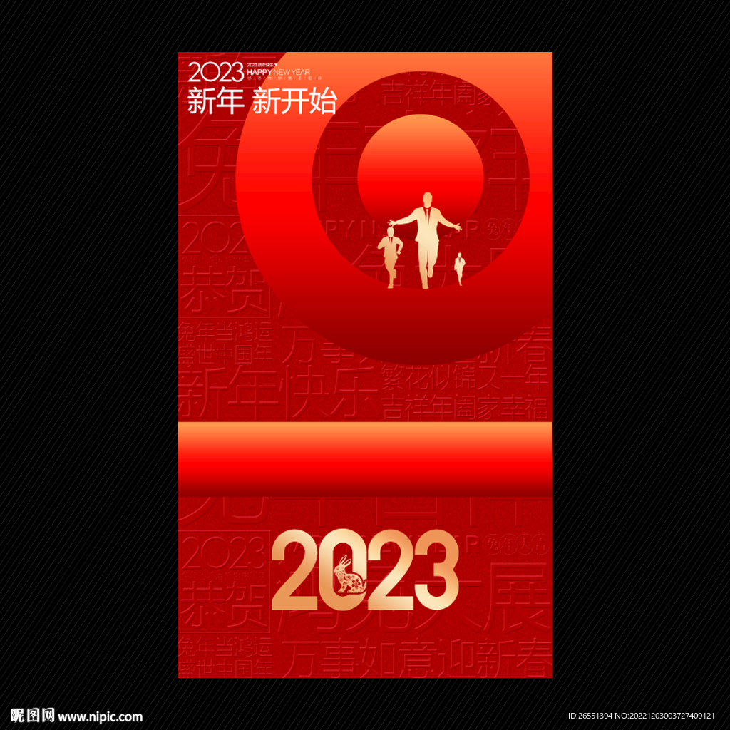 2023年元旦