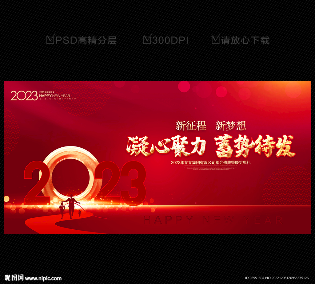 2023年会背景