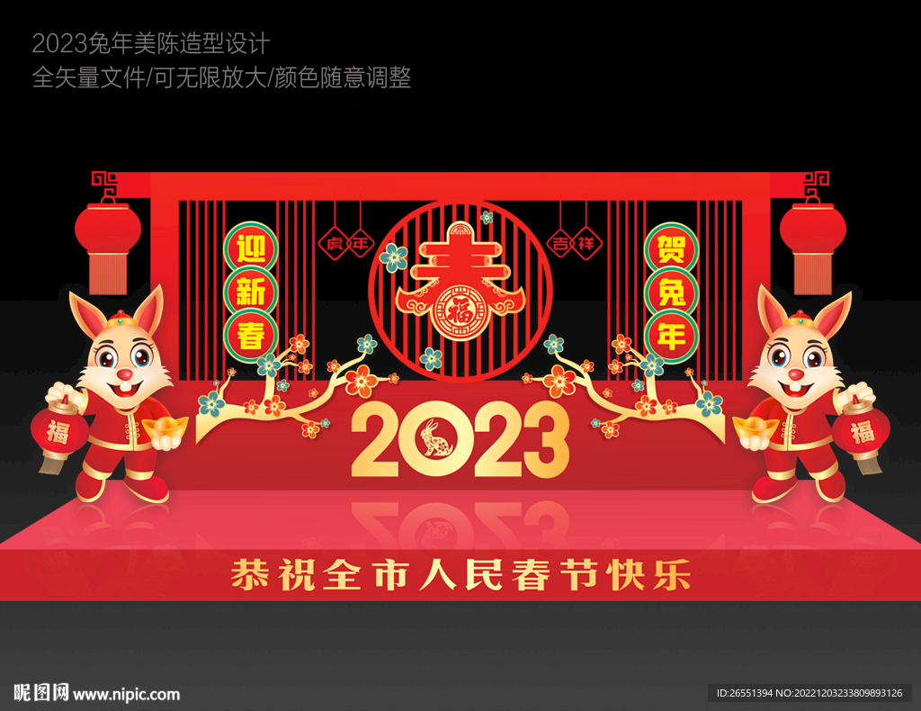 兔年美陈