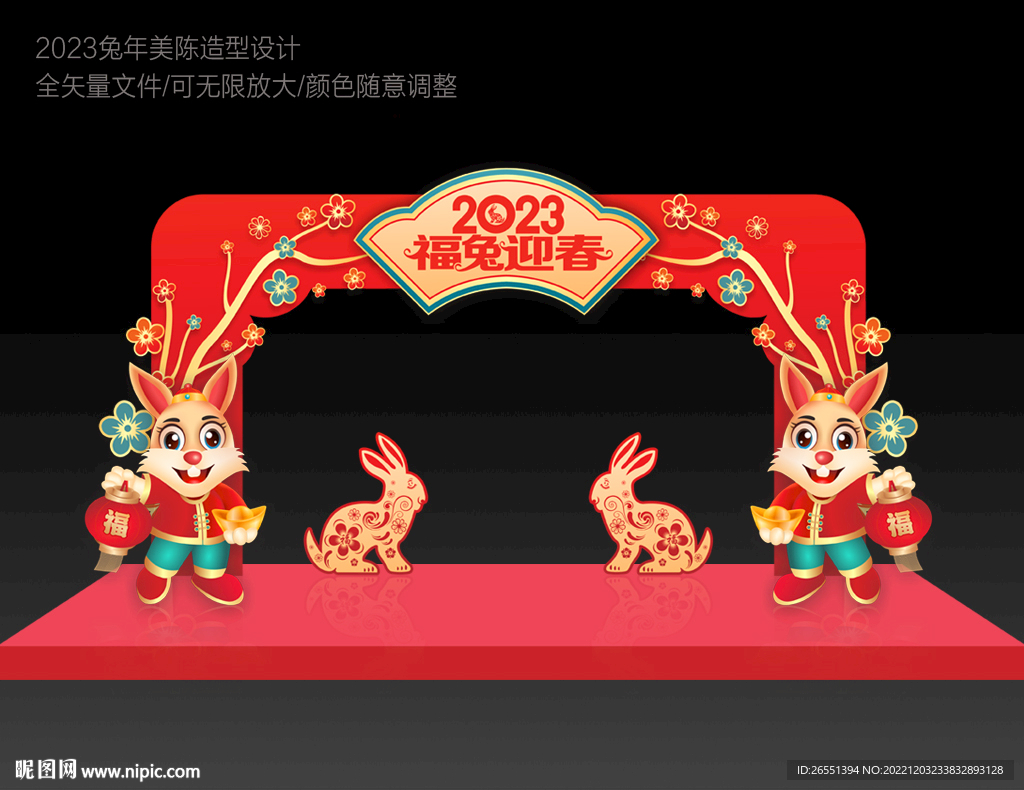 2023兔年拱门