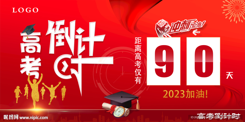 高考倒计时