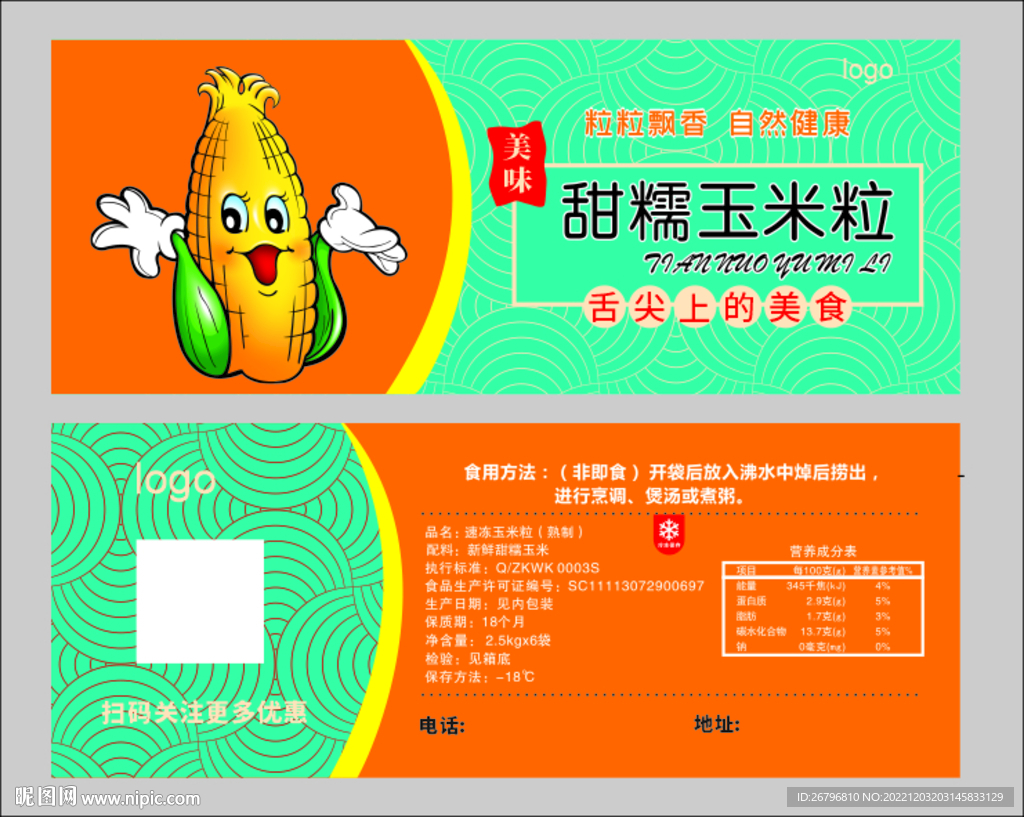 玉米