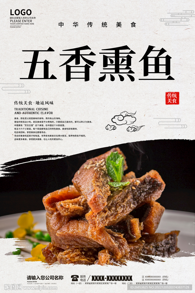 五香熏鱼
