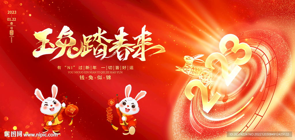 玉兔踏春来